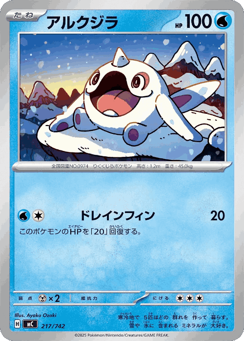Cetoddle #217 from Start Deck 100 Battle Collection - Illustrated by Ayako Ozaki