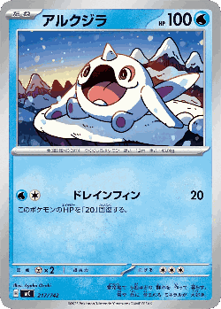 Cetoddle 217, Start Deck 100 Battle Collection
