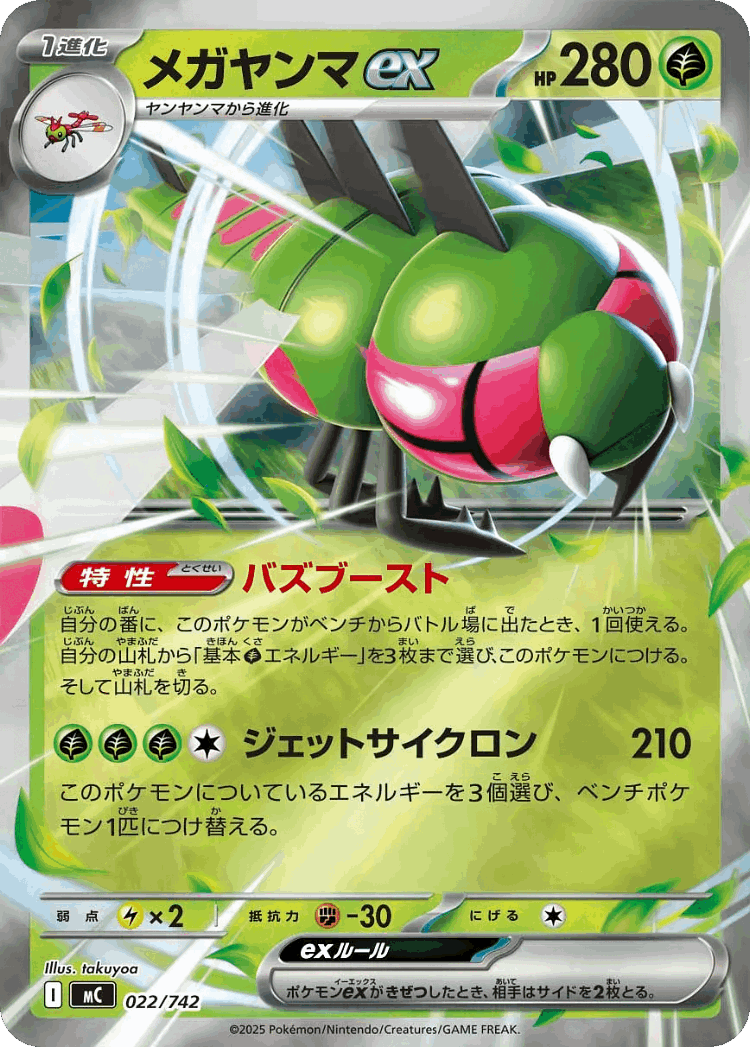 Yanmega ex #22 from Start Deck 100 Battle Collection - Illustrated by takuyoa
