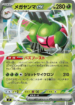 Yanmega ex Pokémon TCG card art
