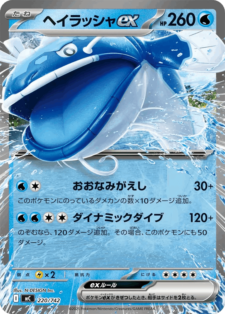 Dondozo ex #220 from Start Deck 100 Battle Collection - Illustrated by N-DESIGN Inc.