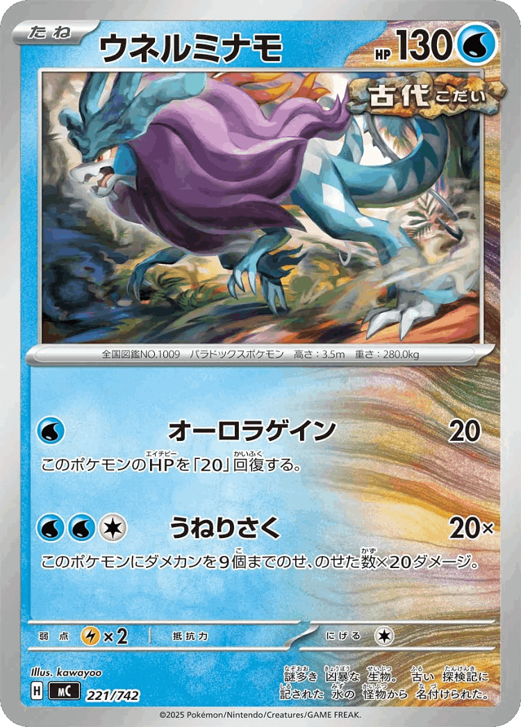Walking Wake #221 from Start Deck 100 Battle Collection - Illustrated by kawayoo