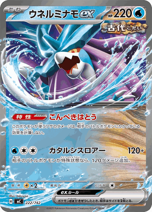 Walking Wake ex 222, Start Deck 100 Battle Collection