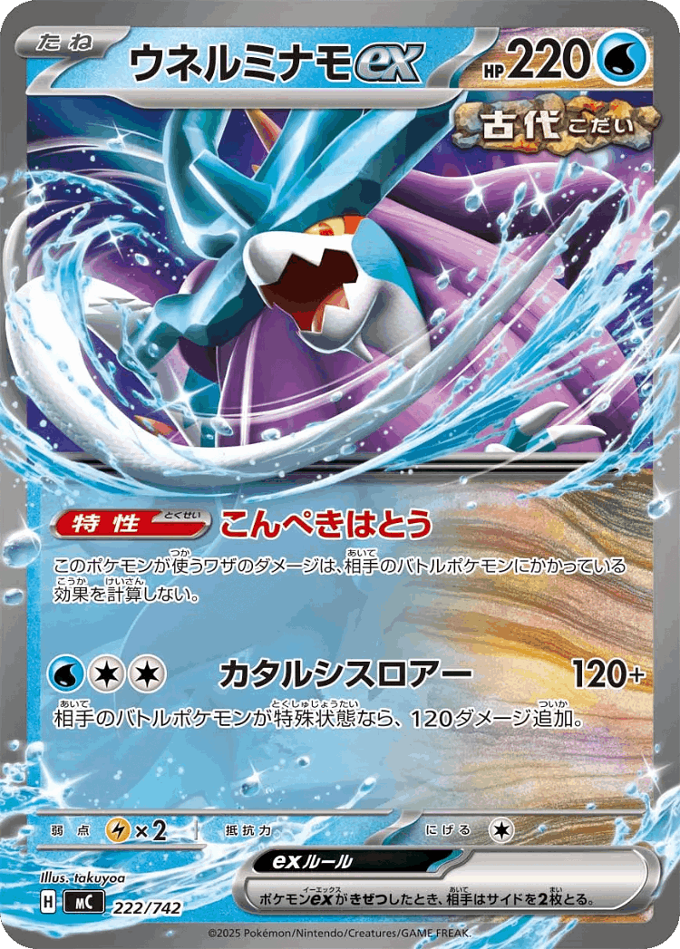Walking Wake ex #222 from Start Deck 100 Battle Collection - Illustrated by takuyoa