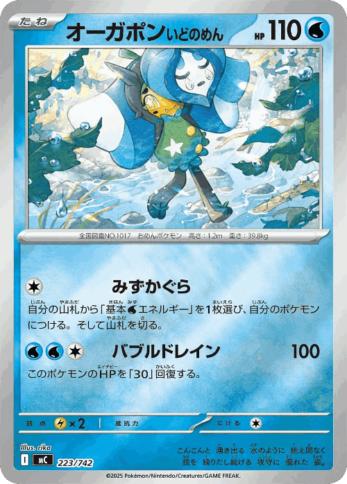 Wellspring Mask Ogerpon #223 from Start Deck 100 Battle Collection - Illustrated by rika