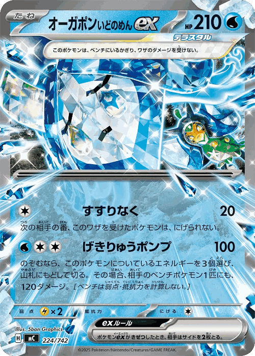Wellspring Mask Ogerpon ex 224, Start Deck 100 Battle Collection