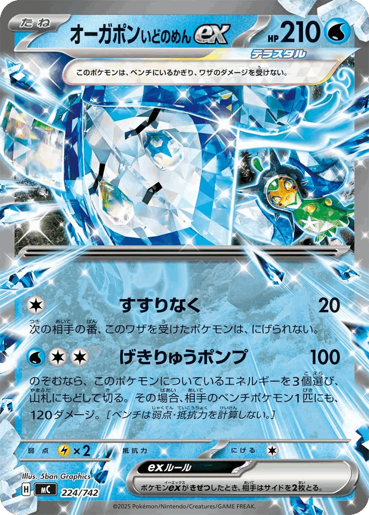 Wellspring Mask Ogerpon ex #224 from Start Deck 100 Battle Collection - Illustrated by 5ban Graphics