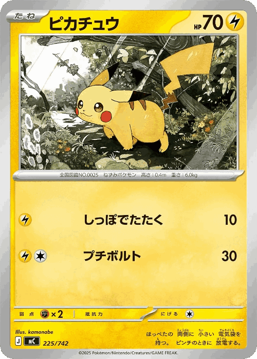 Pikachu 225, Start Deck 100 Battle Collection