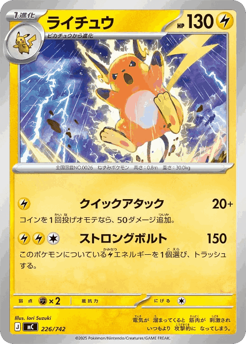 Raichu 226, Start Deck 100 Battle Collection