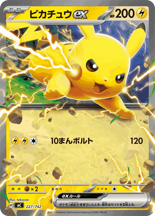 Pikachu ex 227, Start Deck 100 Battle Collection