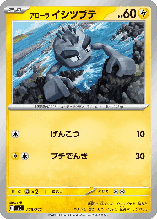 Alolan Geodude 228, Start Deck 100 Battle Collection
