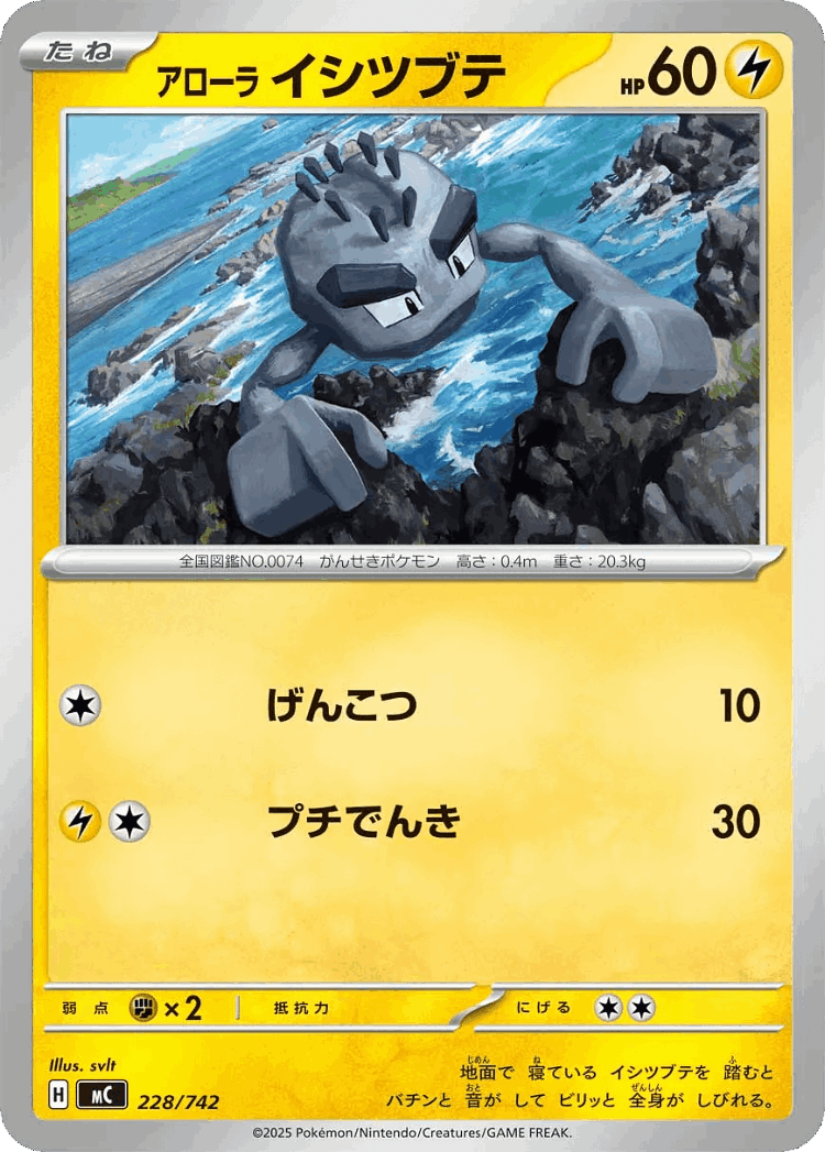 Alolan Geodude #228 from Start Deck 100 Battle Collection - Illustrated by svlt