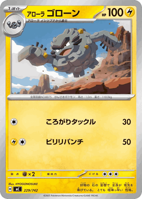 Alolan Graveler #229 from Start Deck 100 Battle Collection - Illustrated by HYOGONOSUKE