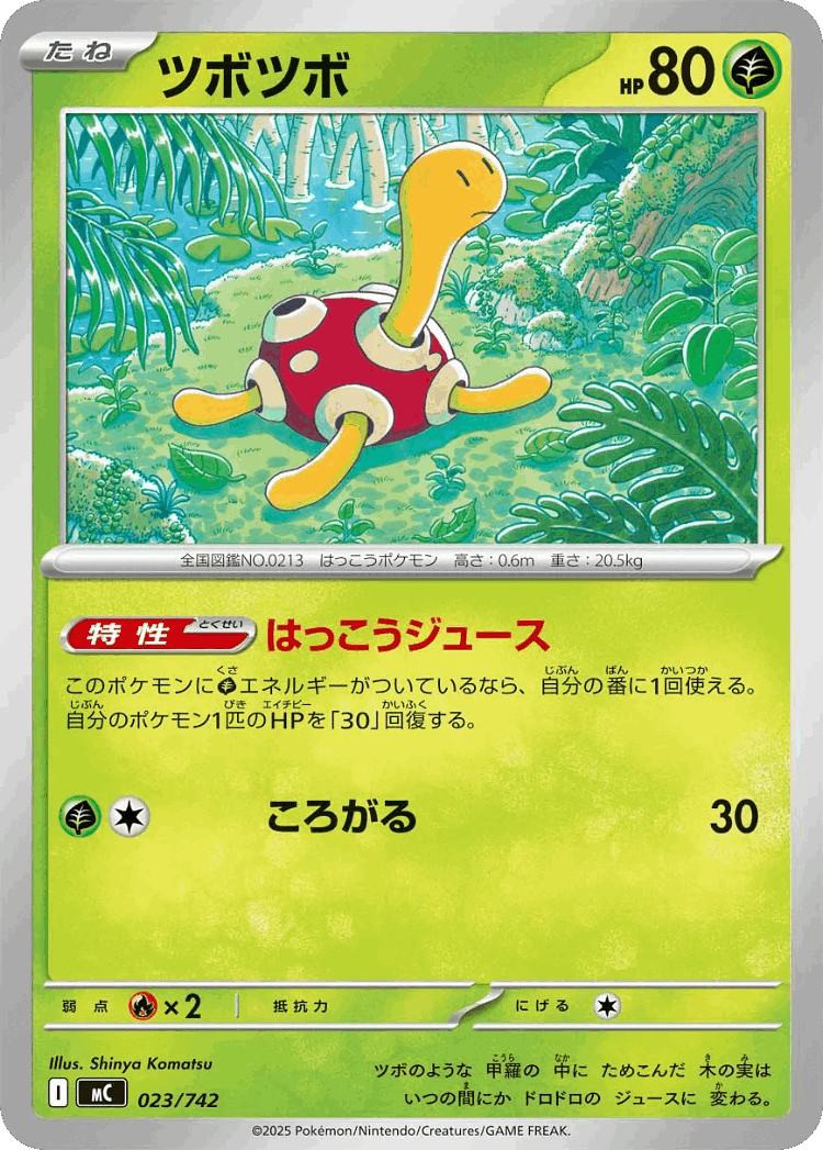 Shuckle #23 from Start Deck 100 Battle Collection - Illustrated by Shinya Komatsu
