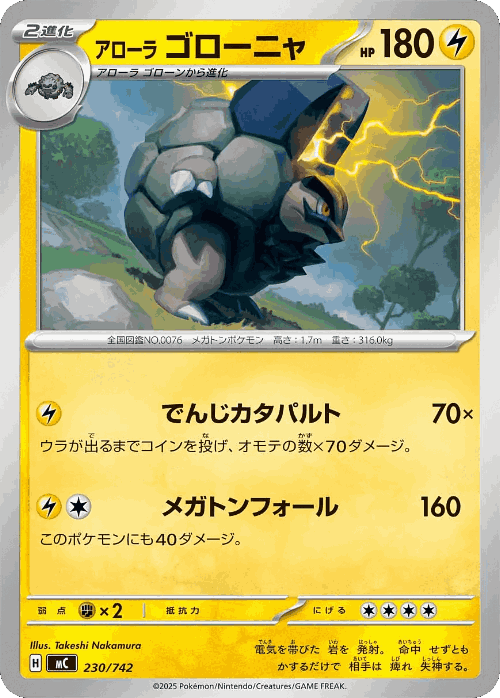 Alolan Golem 230, Start Deck 100 Battle Collection