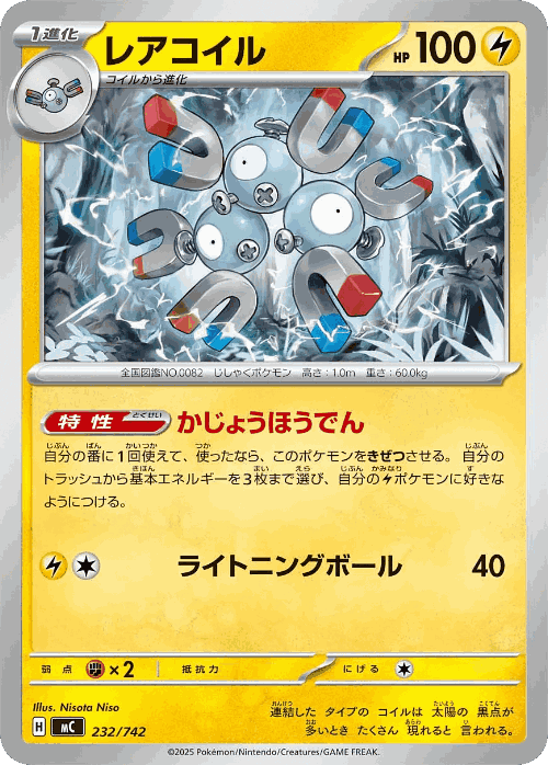 Magneton 232, Start Deck 100 Battle Collection