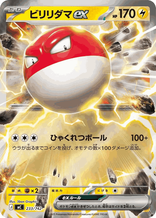 Voltorb ex 233, Start Deck 100 Battle Collection