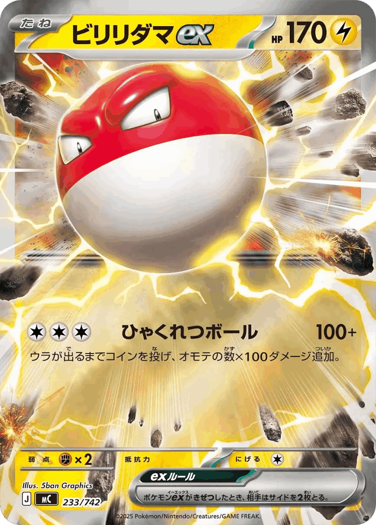 Voltorb ex #233 from Start Deck 100 Battle Collection - Illustrated by 5ban Graphics