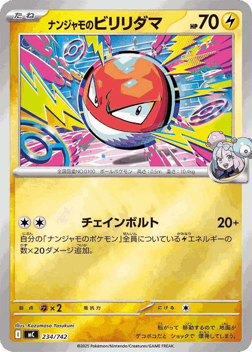 Iono's Voltorb 234, Start Deck 100 Battle Collection