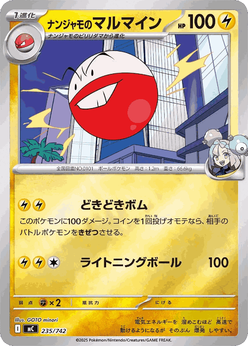 Iono's Electrode #235 from Start Deck 100 Battle Collection - Illustrated by GOTO minori