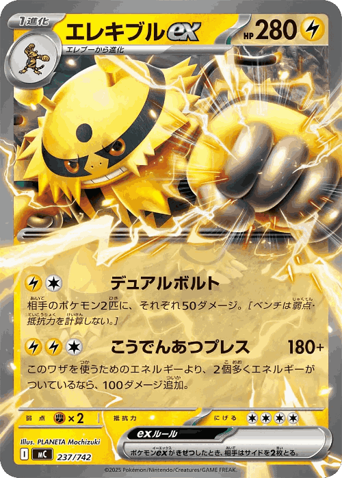 Electivire ex 237, Start Deck 100 Battle Collection