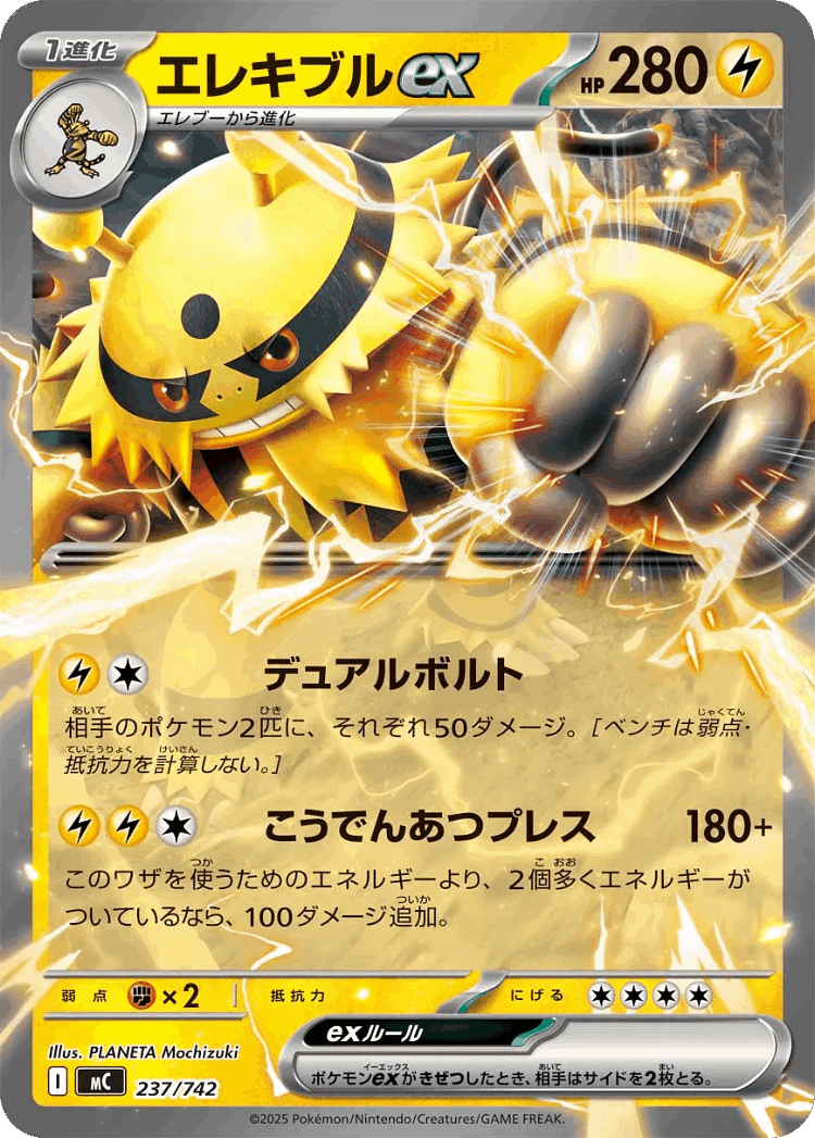 Electivire ex #237 from Start Deck 100 Battle Collection - Illustrated by PLANETA Mochizuki