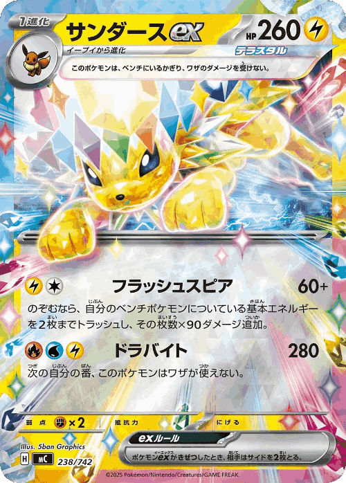 Jolteon ex #238 from Start Deck 100 Battle Collection - Illustrated by 5ban Graphics