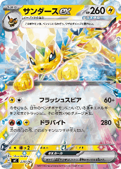 Jolteon ex 238, Start Deck 100 Battle Collection
