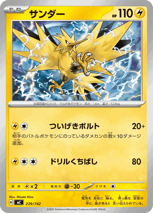 Zapdos 239, Start Deck 100 Battle Collection
