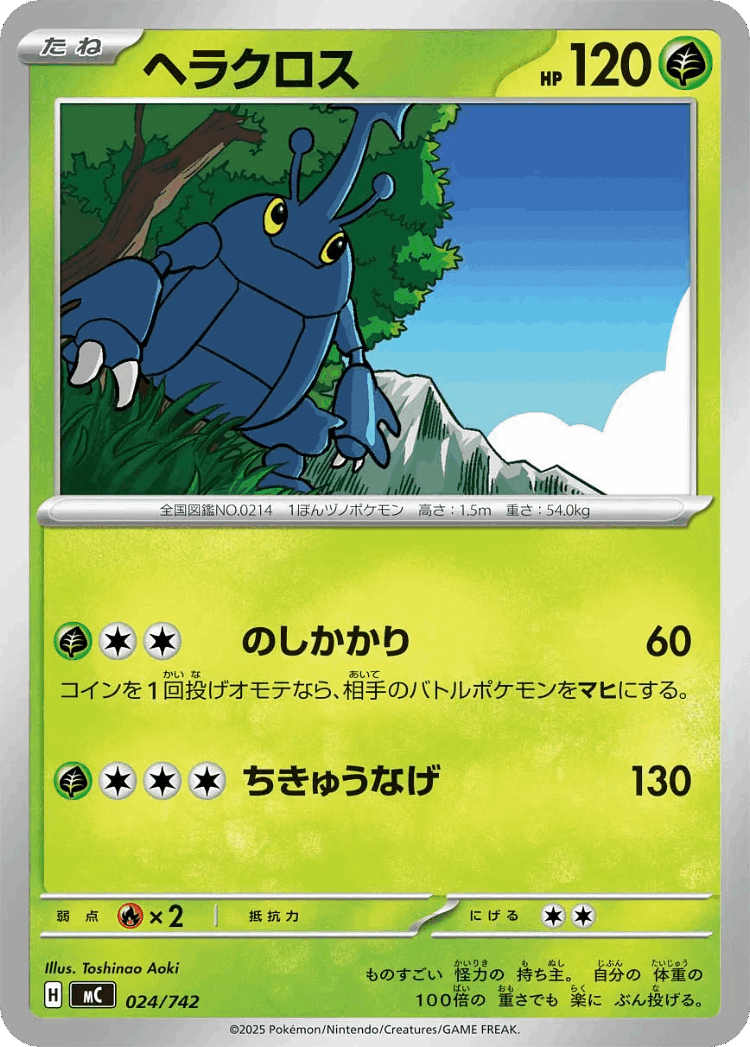 Heracross #24 from Start Deck 100 Battle Collection - Illustrated by Toshinao Aoki