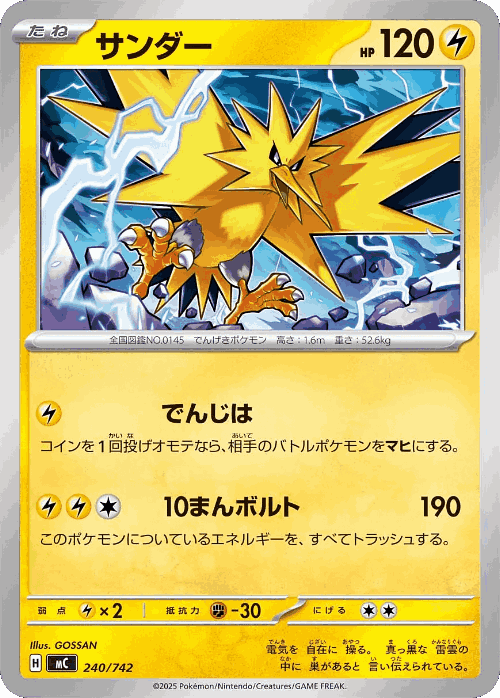 Zapdos #240 from Start Deck 100 Battle Collection - Illustrated by GOSSAN