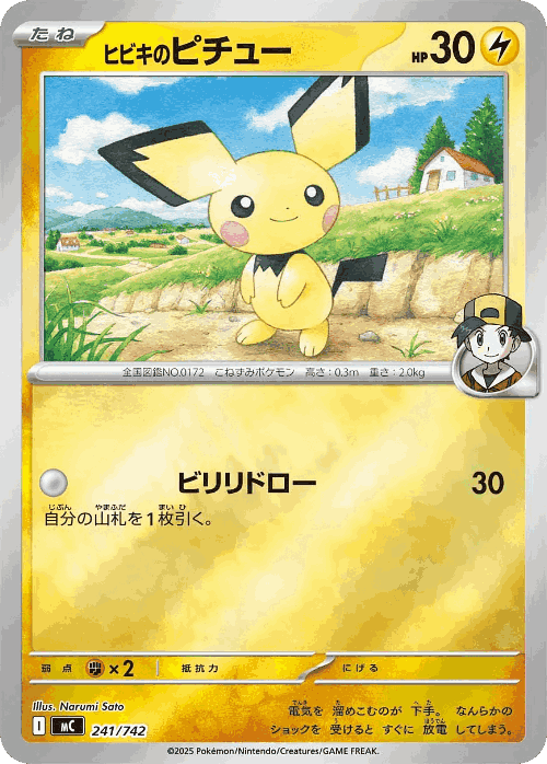 Ethan's Pichu #241 from Start Deck 100 Battle Collection - Illustrated by Narumi Sato
