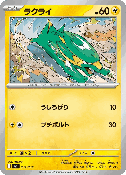 Electrike 242, Start Deck 100 Battle Collection