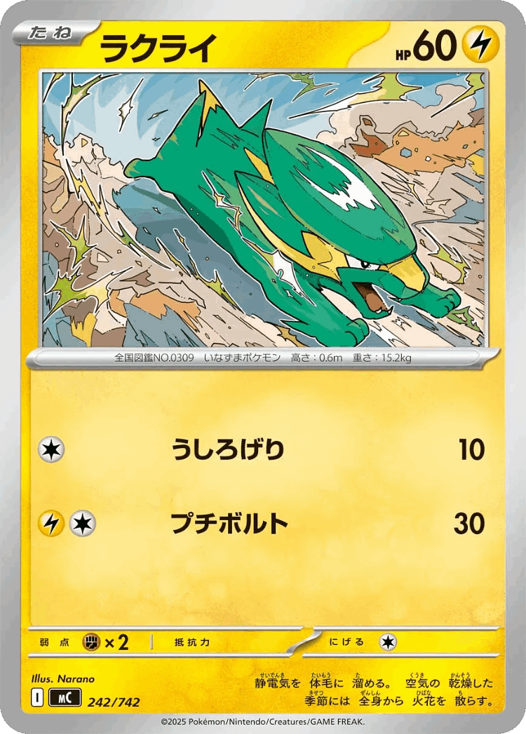 Electrike #242 from Start Deck 100 Battle Collection - Illustrated by Naoki Saito