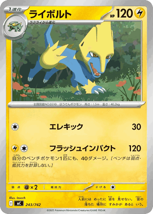 Manectric 243, Start Deck 100 Battle Collection