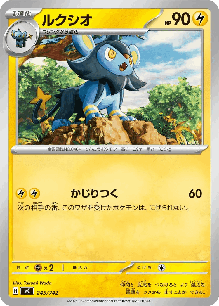 Luxio #245 from Start Deck 100 Battle Collection - Illustrated by Takumi Wada