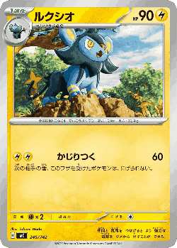Luxio 245, Start Deck 100 Battle Collection
