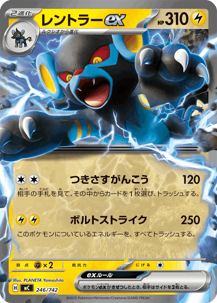 Luxray ex #246 from Start Deck 100 Battle Collection - Illustrated by PLANETA Yamashita