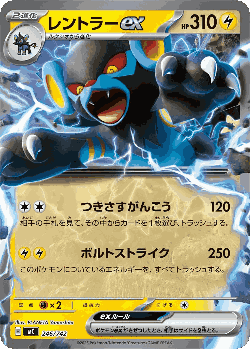Luxray ex 246, Start Deck 100 Battle Collection