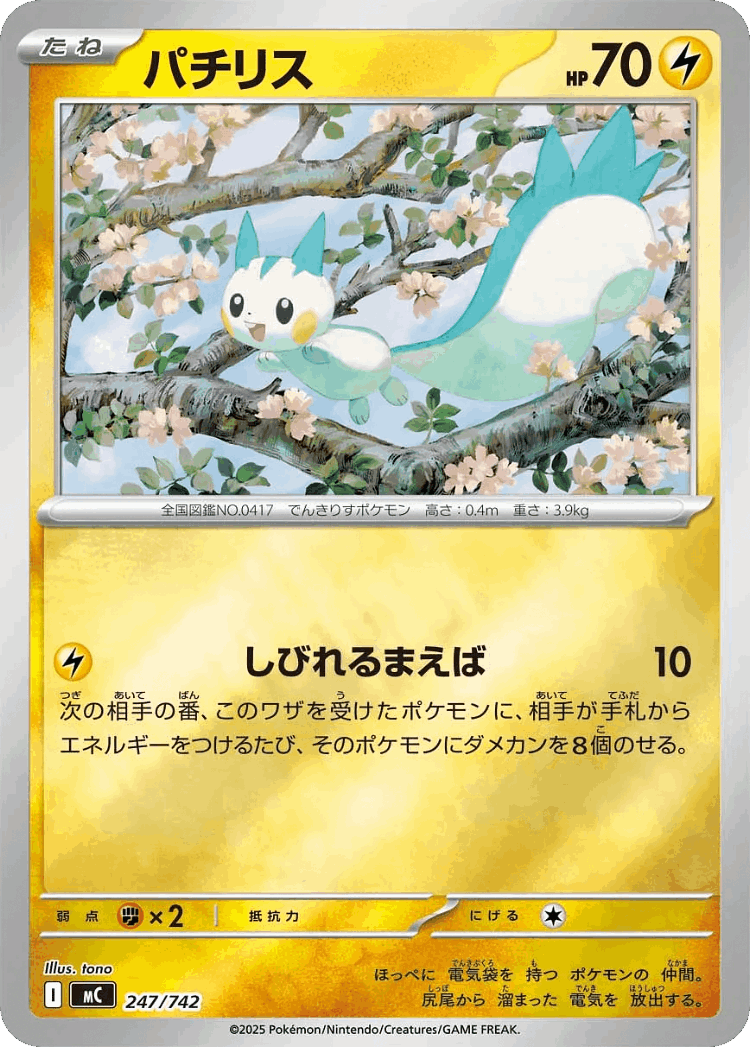 Pachirisu #247 from Start Deck 100 Battle Collection - Illustrated by tono