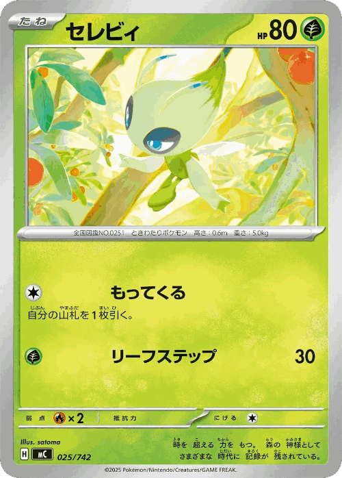 Celebi #25 from Start Deck 100 Battle Collection - Illustrated by satoma