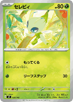 Celebi 25, Start Deck 100 Battle Collection