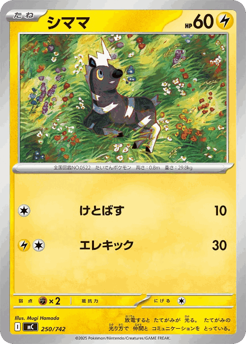 Blitzle 250, Start Deck 100 Battle Collection