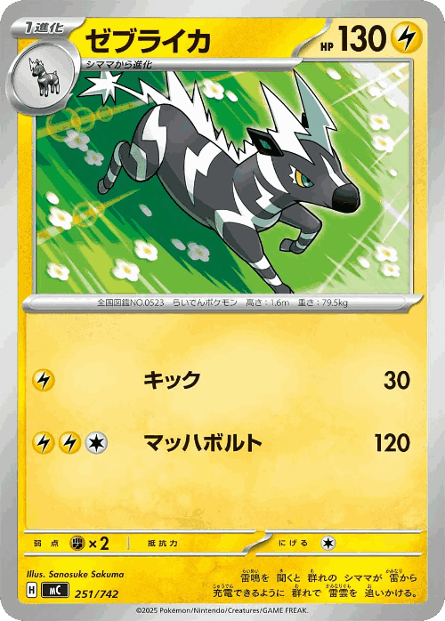 Zebstrika 251, Start Deck 100 Battle Collection