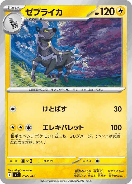 Zebstrika 252, Start Deck 100 Battle Collection