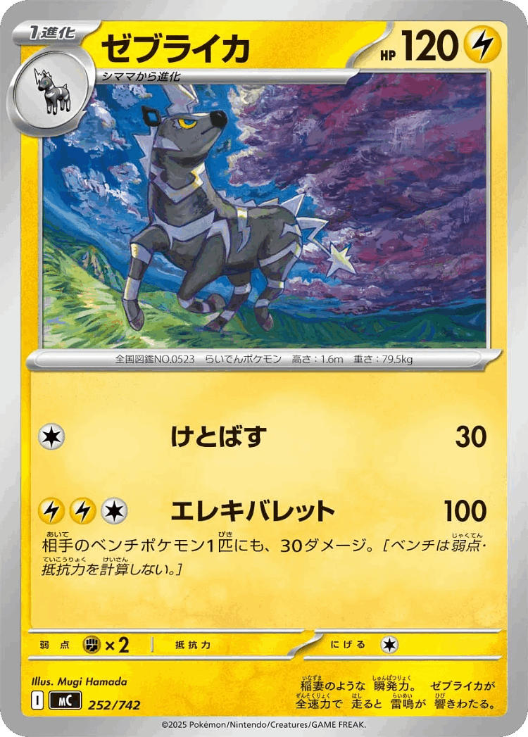 Zebstrika #252 from Start Deck 100 Battle Collection - Illustrated by Mugi Hamada