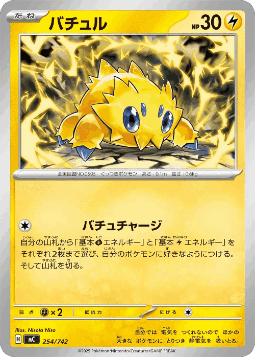 Joltik 254, Start Deck 100 Battle Collection