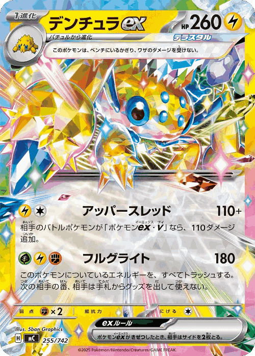 Galvantula ex 255, Start Deck 100 Battle Collection