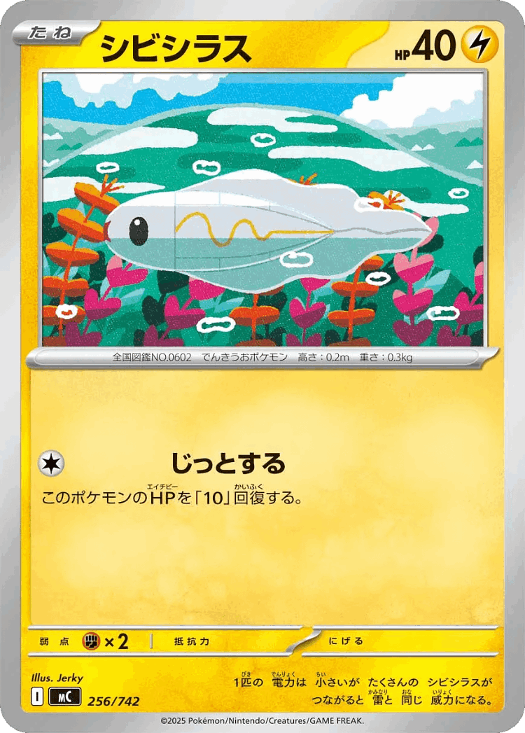 Tynamo #256 from Start Deck 100 Battle Collection - Illustrated by Jerky