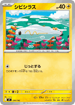 シビシラス 256, スタートデッキ100 バトルコレクション